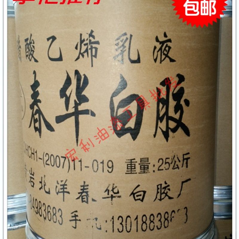 聚醋酸乙烯乳液 洪春白胶 粘结牢固 20KG 环保白胶 白胶