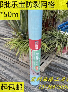 立邦批乐宝耐碱网格布玻璃纤维网格带防裂接缝带抗裂布防裂布