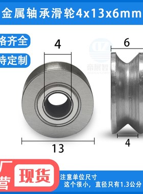 金属V槽轴承滑轮V604ZZ槽凹槽过线吊轮滚动槽轮直角  4*13*6mm