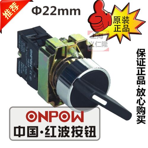 ONPOW中国红波开关HBY5-10XB/21 旋柄开关/选择开关/旋钮开关