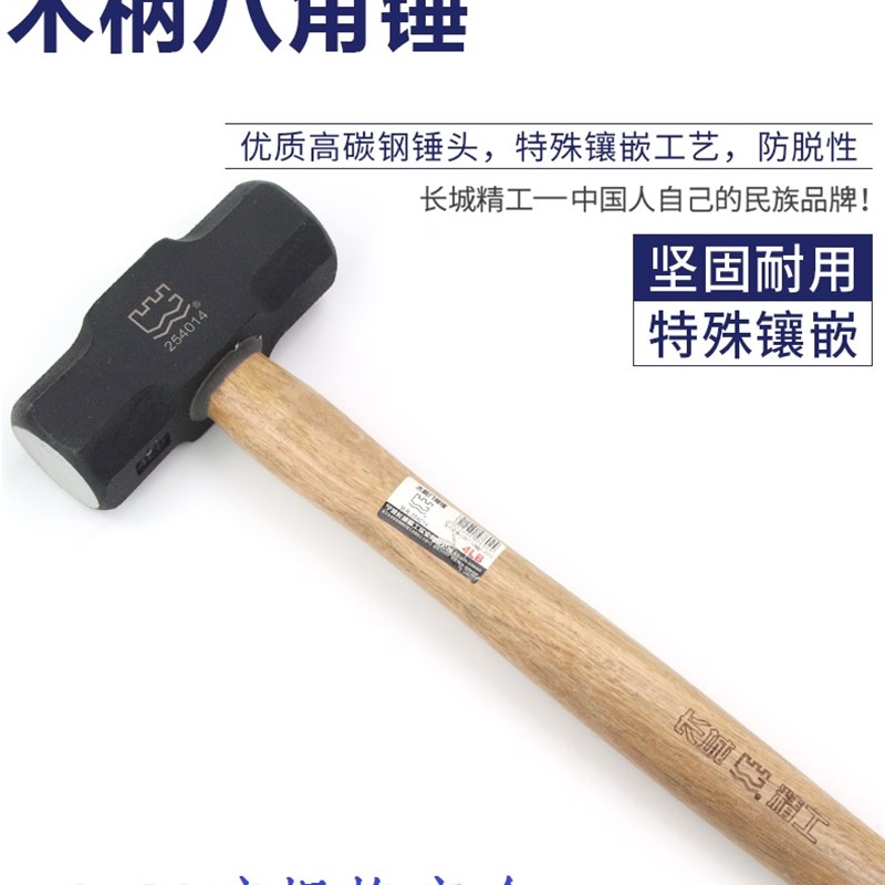长城精工木柄八角锤大锤大铁锤榔头手锤2 3 4 6 8 12 14 16 18磅