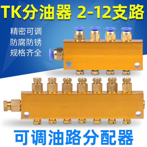 B型可调分油器油管分配器TK型抵抗式分油排油路润滑分油块分油阀