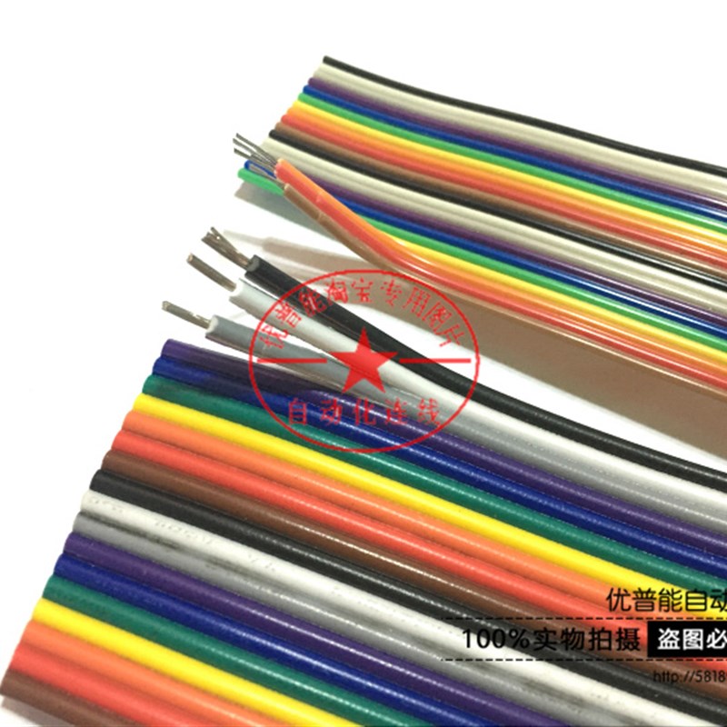 18AWG 排线 彩排 并线 多股 可以过大电流20P