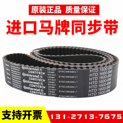 进口马牌同步带HTD1040-8M 1048-8M 1056-8M 1064-8M传动皮带