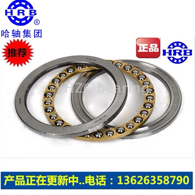 哈尔滨推力球轴承51224 51226 51228 51230 51232 51234 51236M