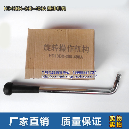 刀开关配件旋转手柄HD13BX-200-400A 200A 400A 操作机构  现货