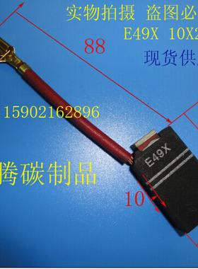 进口碳刷 E49X 10X25X32MM 全场低价 现货供应