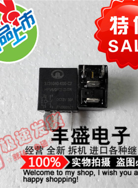 HFV6/012HS-TR   3735040-K00-C2 进口 DC12V/30A 全新 继电器