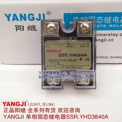 正品 阳继 YANGJI  SSR YHD3480A 单相固态继电器规格齐全