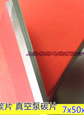 印刷机碳片适用贝克真空泵碳片石墨旋片7x50x162MM炭精片石墨刮片