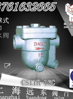 CS11H-16C 浮球式丝口疏水阀 内螺纹自由浮球式蒸汽疏水阀DN20