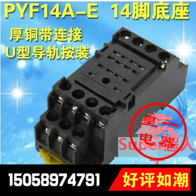 14脚底座 PYF14A-E 继电器插座PYF14A 配MY4NJ HH54P RU4S H3Y-4