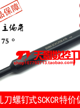75度内孔车刀杆S06M/S07M/S08M/S10M/S12M-SCKCR06/SCKCL06-A16