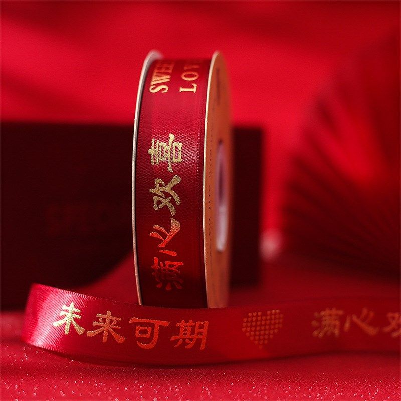 工厂国潮喜庆2.5烫金丝带v鲜花蛋糕节日礼盒装饰包装印花彩带织带