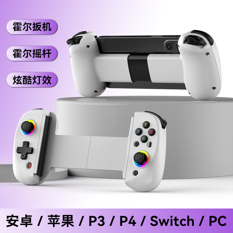 D8手机拉伸带灯游戏手柄双霍尔无线蓝牙Iiso安卓平板体感震动手柄