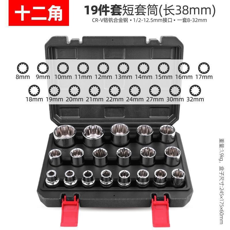 1/2大飞6角套筒12角齿型v梅花套筒头电动小风炮套筒21件套工具套