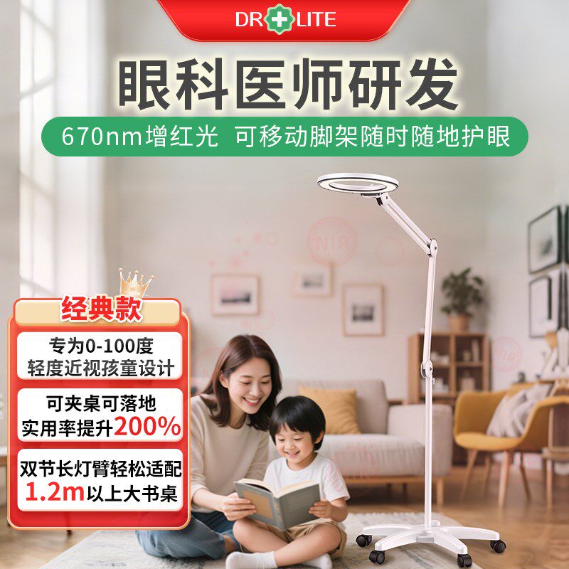 爱德华医生非凡之光2NIR红光精准护眼落地大路灯学生儿童学习练琴