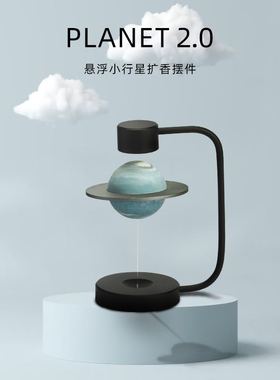 小行星悬浮星球扩香薰精油创意卧室床头柜桌面摆件轻奢男女生礼物