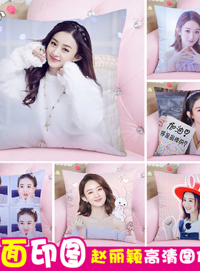 赵丽颖抱枕订制美女明星双面可印照片床头靠垫靠枕头男生款靠背垫