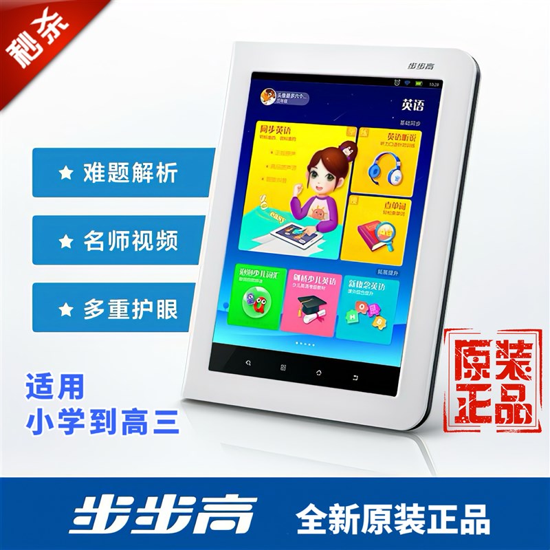 步步高家教机H9A点读机S1W早教学习机K5儿童学习平板K3小学初高中