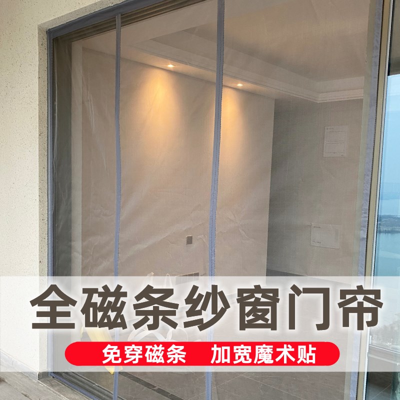 阳台纱窗门自装纱门入户门窗纱网沙门自粘隐形磁吸防蚊门帘推拉门