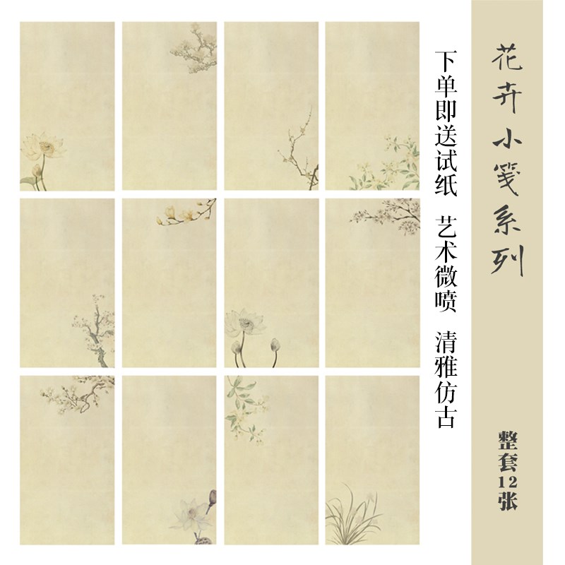 国展参赛花卉小信笺加厚半生熟书法作品仿古小楷行书蜡染微喷宣纸