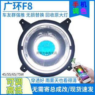 75W广环F8金箭新国标F6电动车前大灯透镜总成爆改LED车灯改装 配件