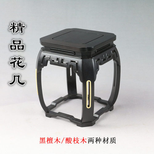 实木花架文玩底座盆景花架方形黑檀/酸枝木花几 小博古架