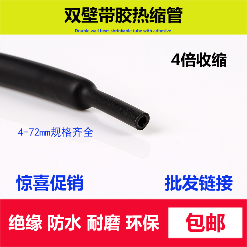 双壁带胶热缩管绝缘套管加厚热收缩管4倍收缩电工电线保护套防水