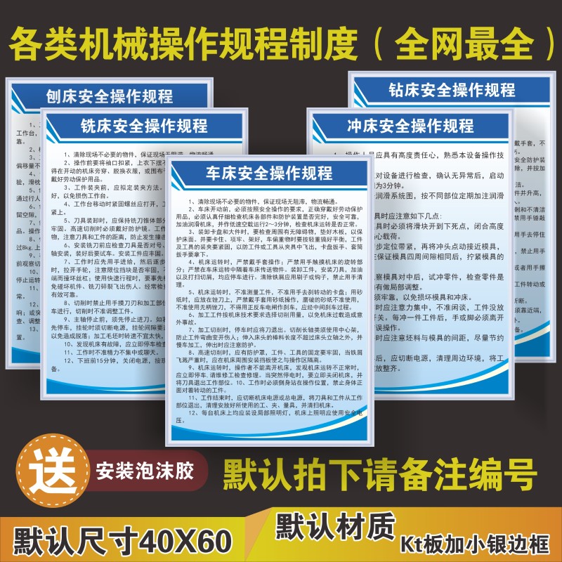 促销机械设备操作规程生产管理制度车间标牌空压机操作规程标示牌