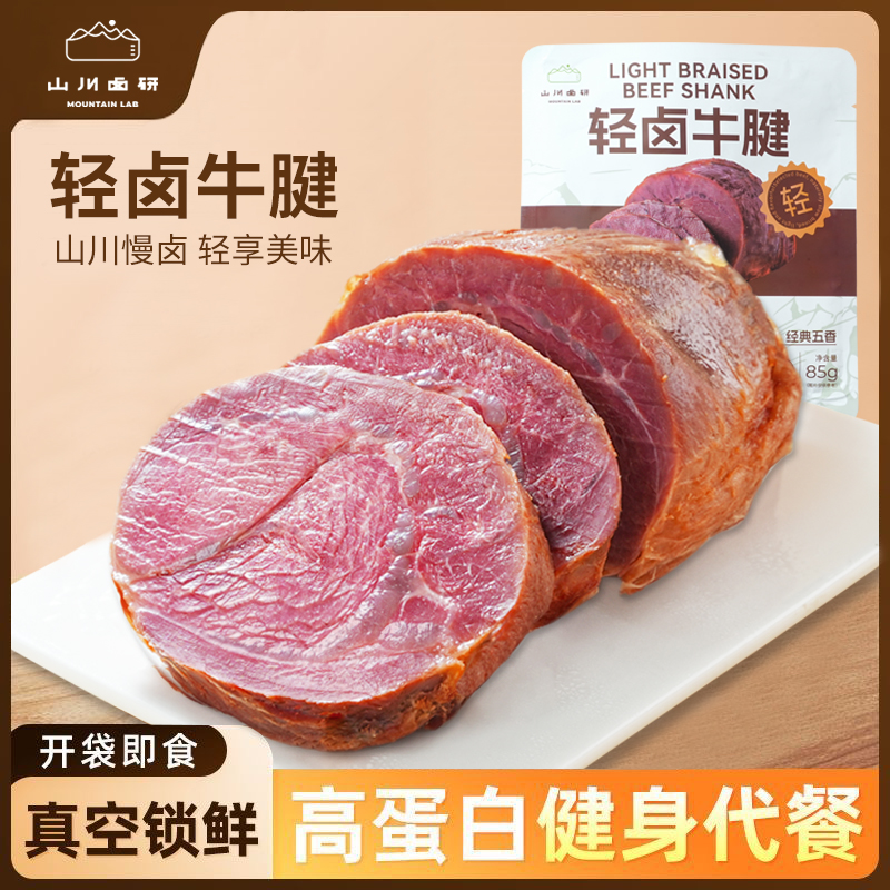 山川卤研轻卤牛腱肉开袋即食