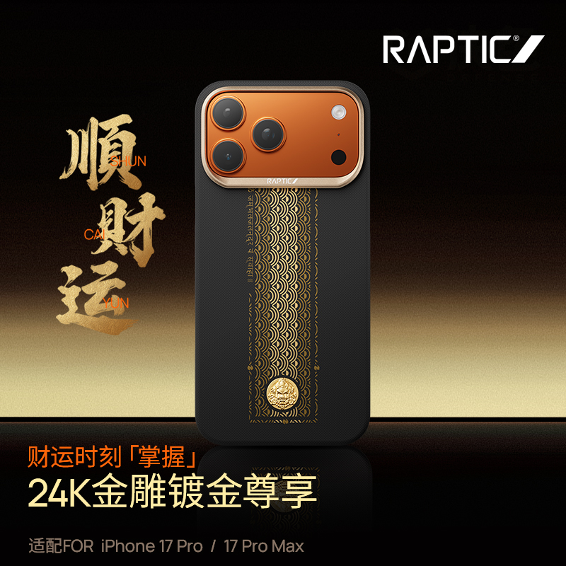 「顺财运超薄」Raptic适用苹果17Promax手机壳新款iphone17pro磁吸凯夫拉400D芳纶纤维保护壳IP17p高端商务男