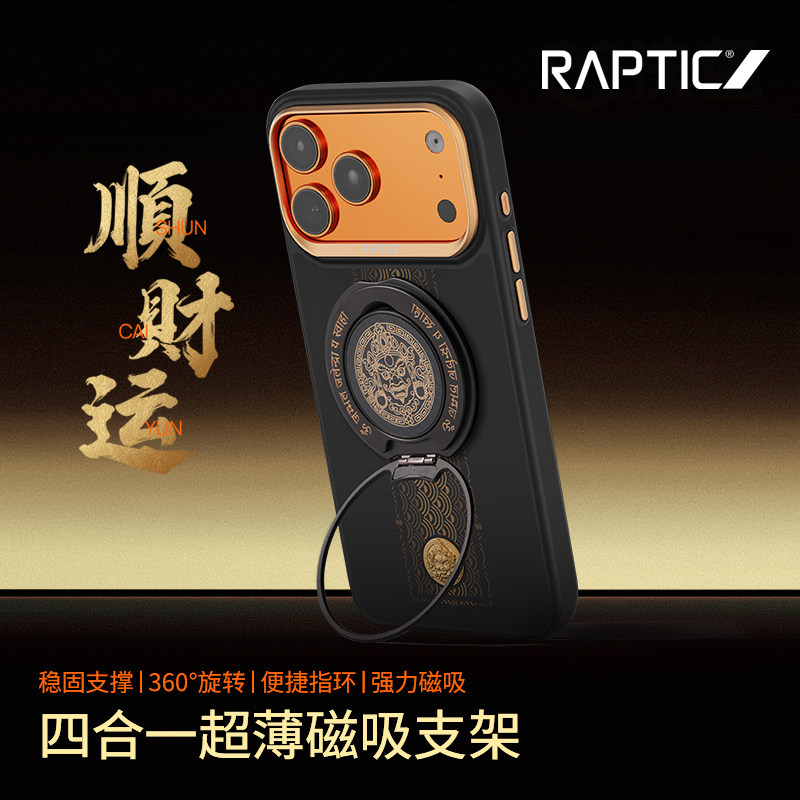 「顺财运」Raptic磁吸指环支架苹果华为安卓通用桌面支架支撑架磁吸式360°旋转强力吸附多功能懒人支架