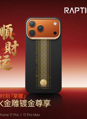 「顺财运超薄」Raptic适用苹果17Promax手机壳新款iphone17pro磁吸凯夫拉400D芳纶纤维保护壳IP17p高端商务男