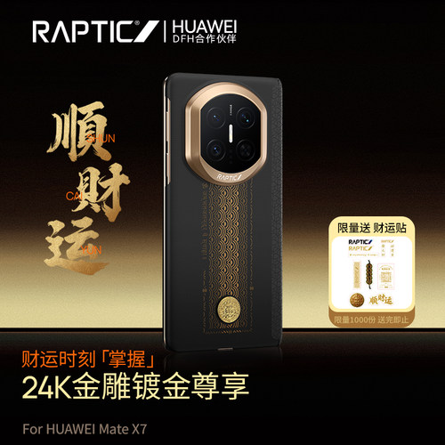 「顺财运铰链保护壳」Raptic适用华为matex7手机壳新款中轴铰链保护X7典藏版超薄折叠屏芳纶纤维凯夫拉磁吸壳