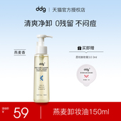 ddg荔枝卸妆油燕麦卸妆油面部温和卸妆深层清洁学生正品