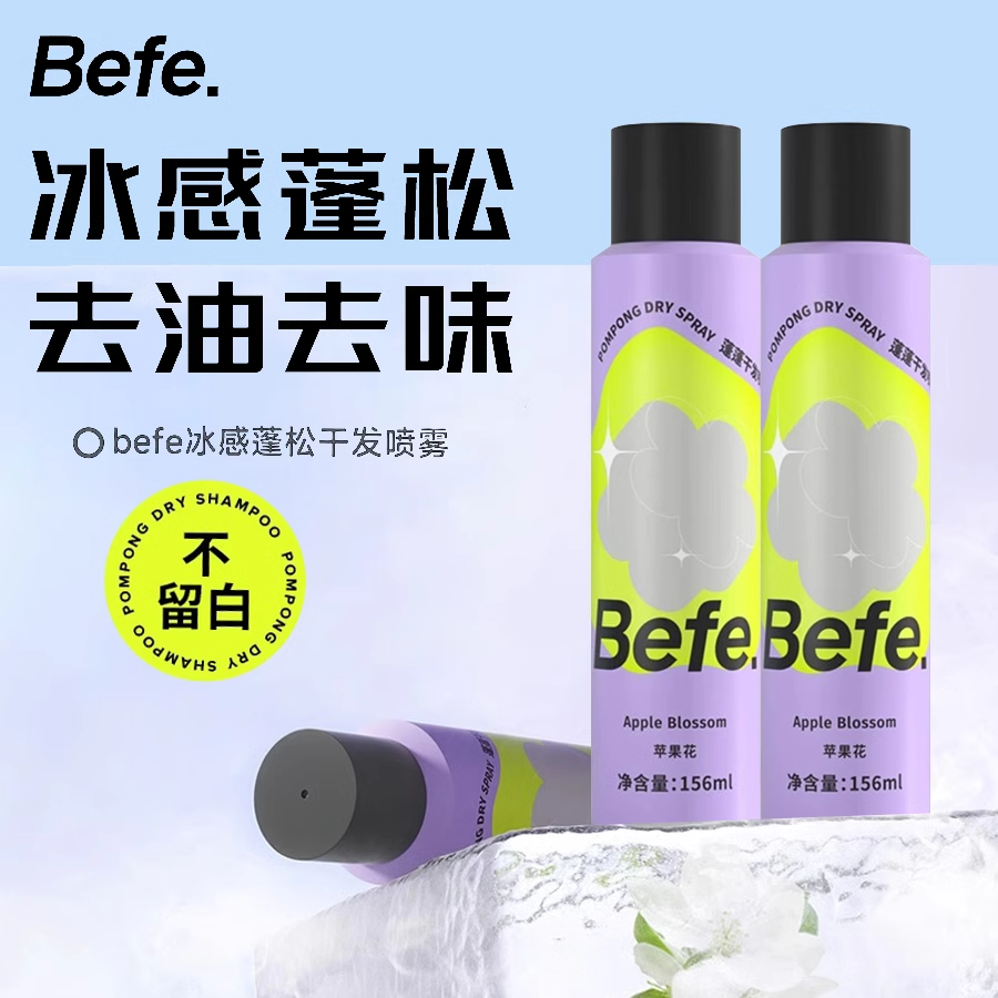 Befe松松干发喷雾156ml免洗洗发水蓬松喷雾去油神器