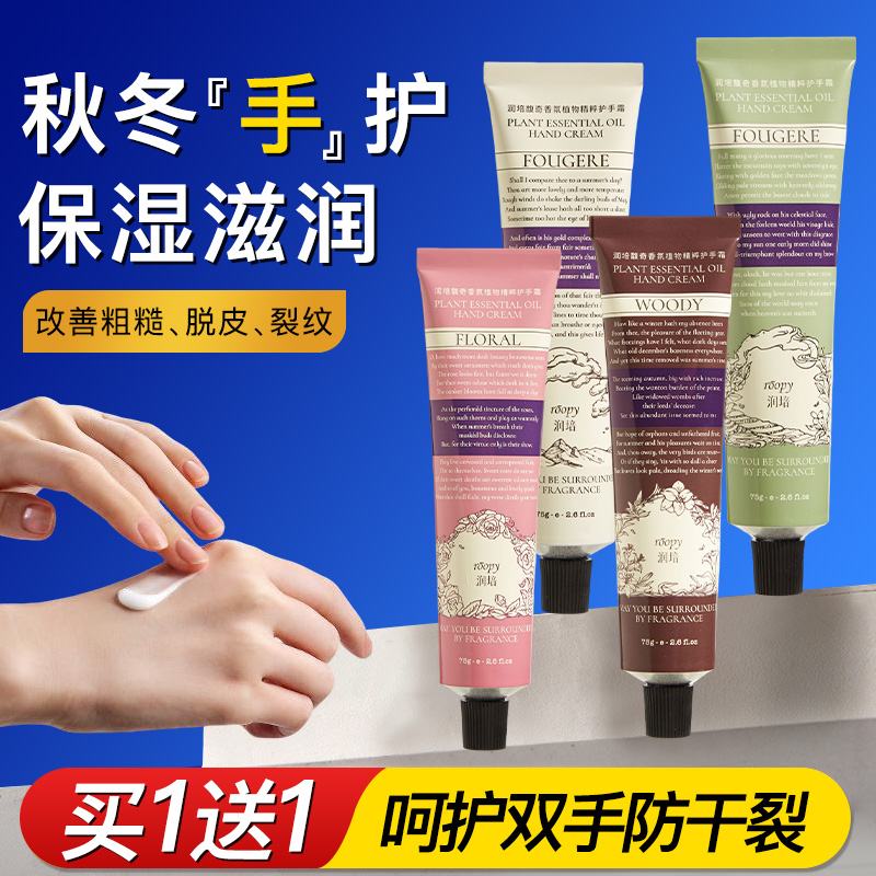 润培护手霜滋润清爽不油腻75g4支