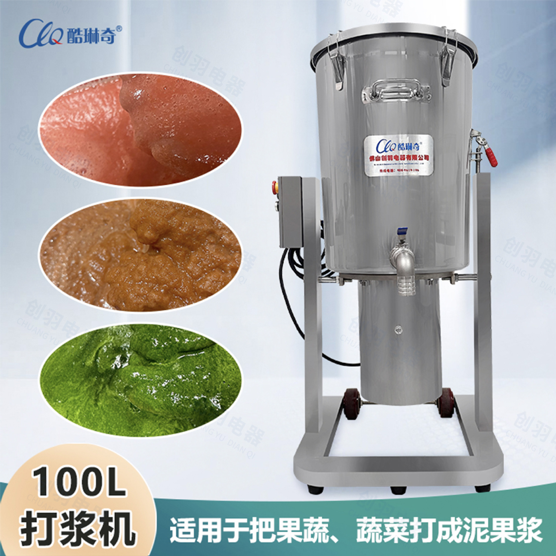 优选厂食材酱料打泥机 带阀口龙头大容量100升果蔬破壁打浆机
