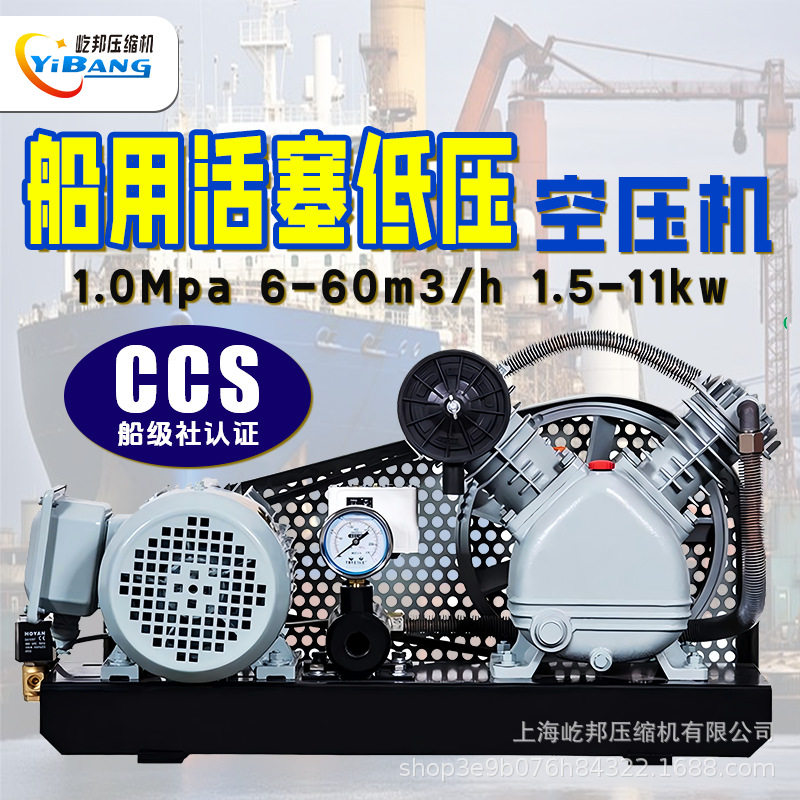 屹邦活塞式低压船用空压机1.0mpa水冷CCS船检舰船船舶1.5-11kw