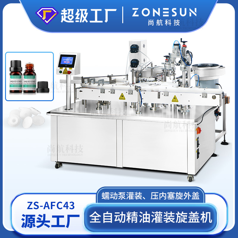 ZONESUN全自动精油灌装旋盖机蠕动泵灌装内塞压盖外盖锁盖封口机