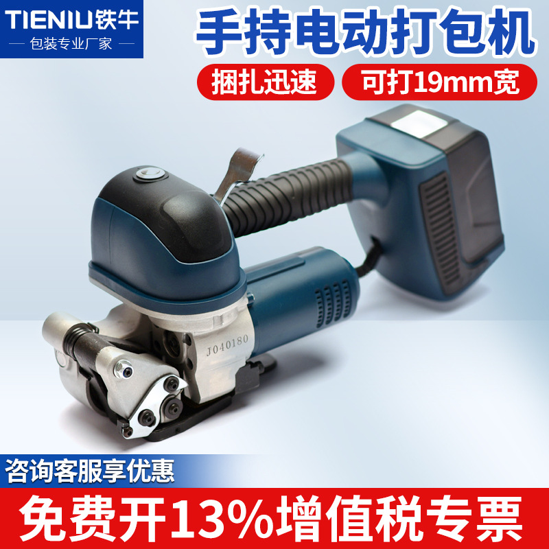 铁牛 手提式电动打包机DD19A PET塑钢带电动打包机 PP带熔接热熔