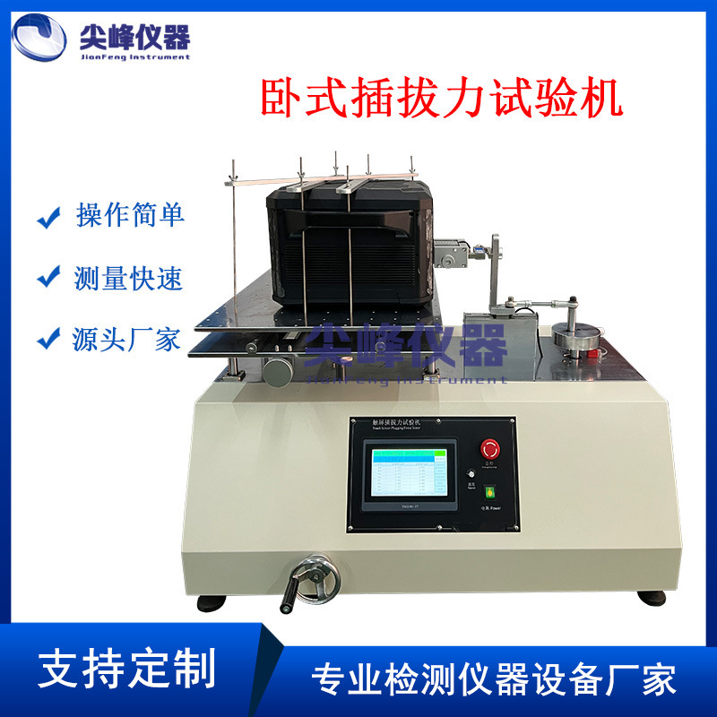 微电脑插拔力试验机卧式全自动USB式插头插入拔出寿命可靠性测试
