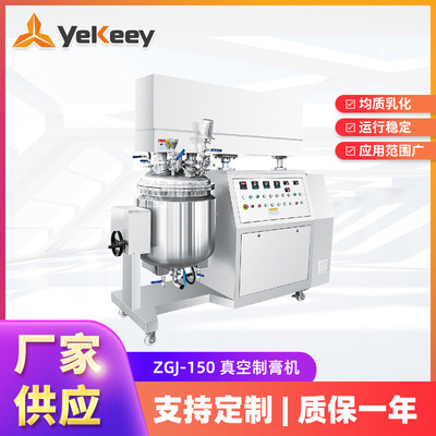 ZGJ-150全自动牙膏制膏机剪切均质乳化机 牙膏生产设备真空生产线