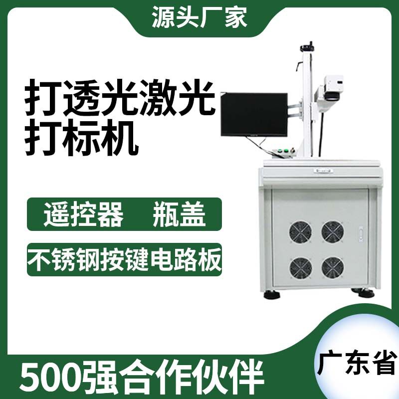 鼠标键盘透光激光打标机电子元器件刻字打码机手机外壳激光镭雕机