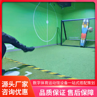室内智能模拟足球体验馆场地运动馆体育项目成人儿童互动娱乐设施