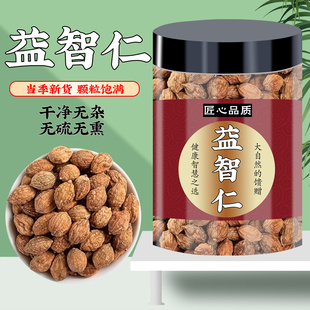 益智仁中药材正品官方旗舰店饮泡水喝片益知仁香料磨粉非野生特级