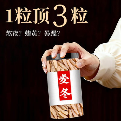无硫特级大粒川麦冬500g绵阳