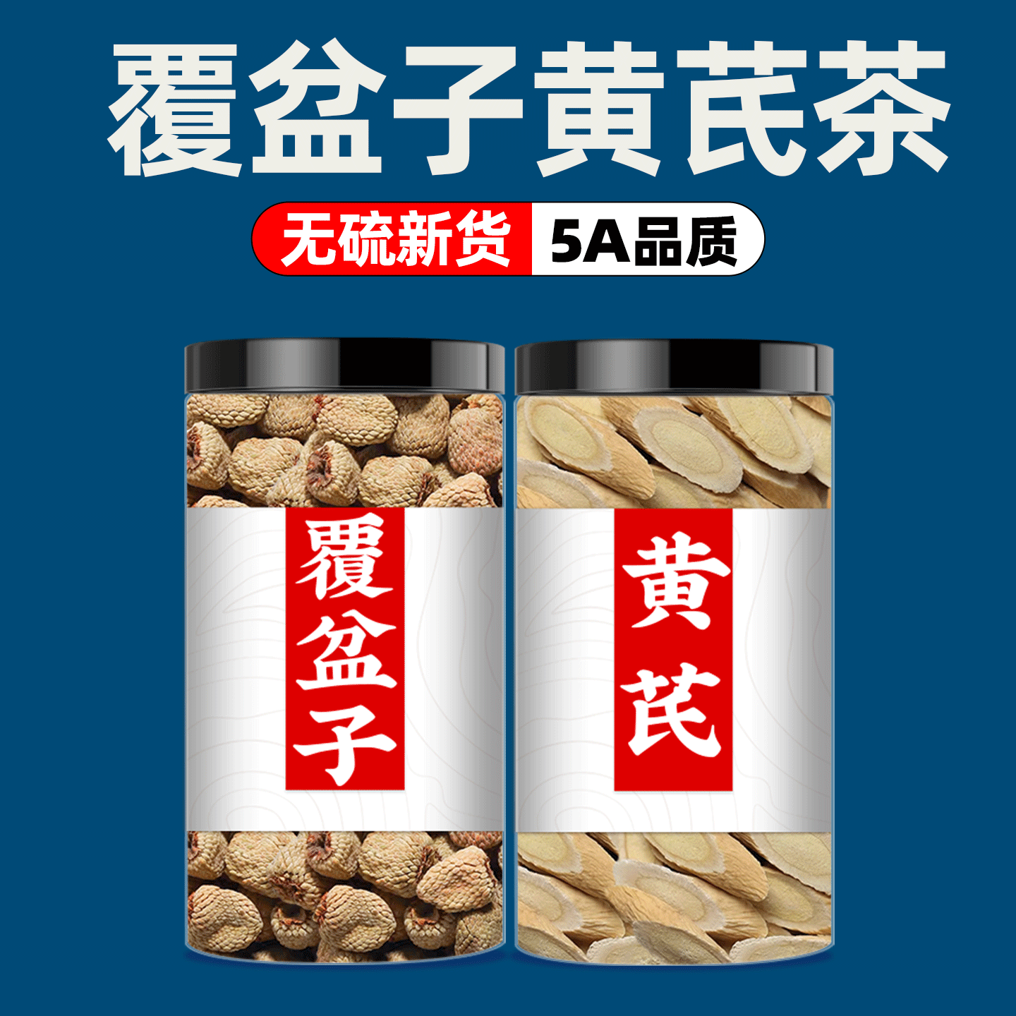 黄芪覆盆子元气茶补气养血女人养生茶中药材组合覆盆子茶孕妇顺产