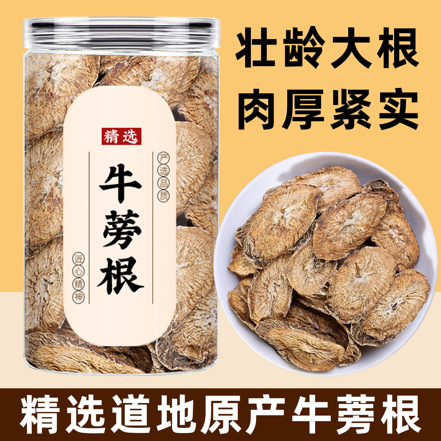 牛蒡茶新鲜野生旗舰店正品黄金牛蒡根片中药材干货搭胎菊甘草泡水